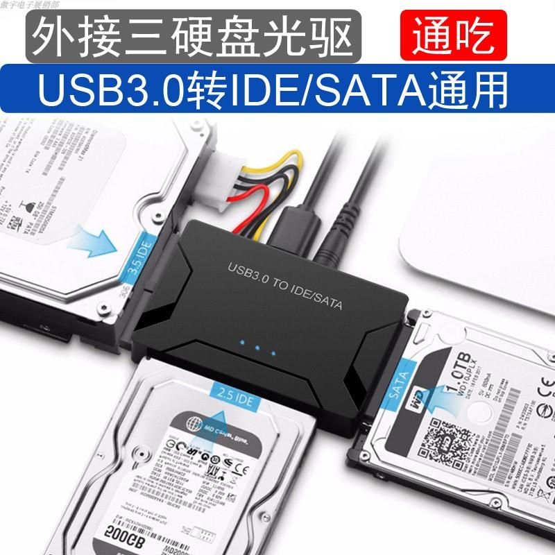 硬盘光驱易驱线3.5英寸2.5通用IDE/SATA转USB3.0外置接转接器盒子图片