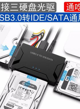 硬盘光驱易驱线3.5英寸2.5通用IDE/SATA转USB3.0外置接转接器盒子