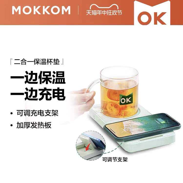MOKKOM磨客恒温杯多档位调温无线充电电热保温二合一杯垫手机支架