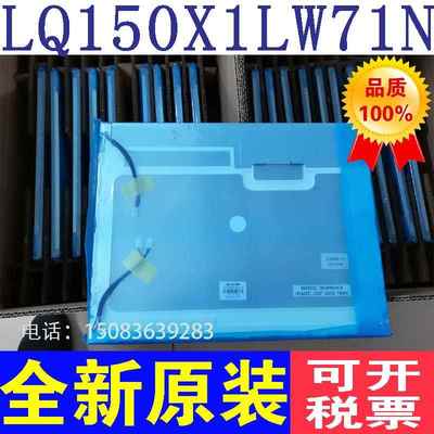 原装15寸LQ150X1LW71N/71U/7N/72/LQ150X1LGB1/LQ150X1LCD3