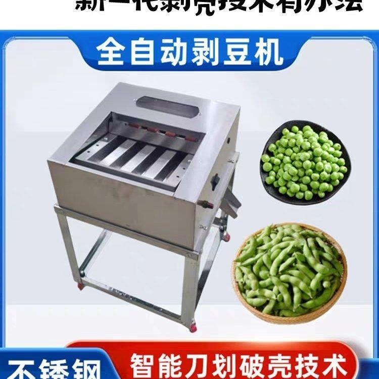 新款毛豆剥壳机鲜青豆去皮机豆米带苞衣剥豆机全自动剥豌豆神器
