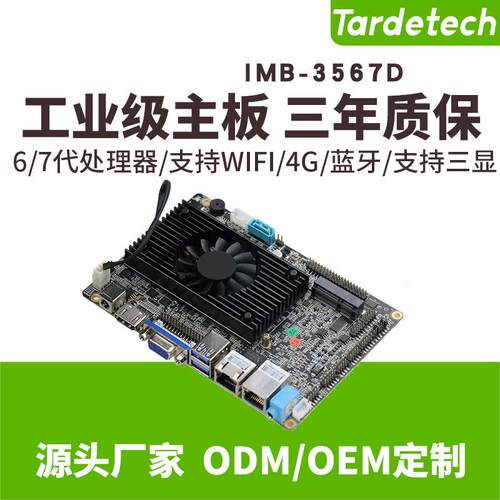 天迪工控3567D宽压3.5寸工业主板低功耗CPU板载内移动设备机器人