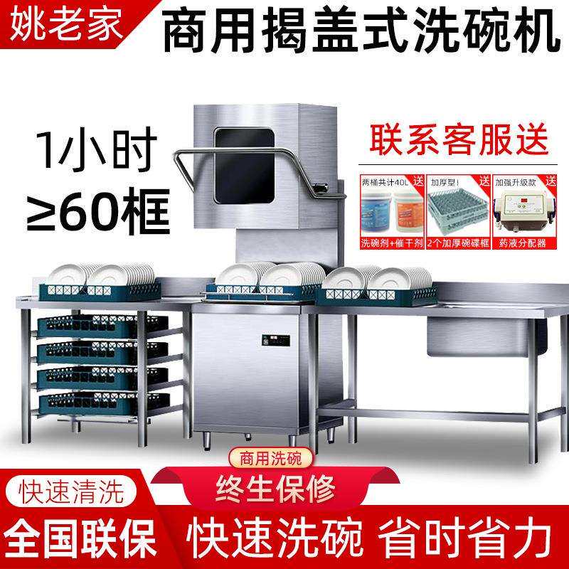 商用餐饮大型饭店大小型食堂餐厅用揭盖式自动洗碗机刷碗洗杯机