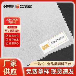 现货 1.5米门幅厂家衬衫 有纺衬PA胶30D 200D布衬硬衬粘合衬1.25