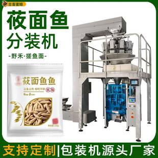 背封莜面鱼分装 机搓鱼面自动称重灌装 机颗粒包装 机械 机野禾袋装