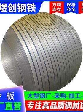 广东厂家铁片卷料spcc拉伸材料开平分条1.0冷卷加工镀锌铁皮