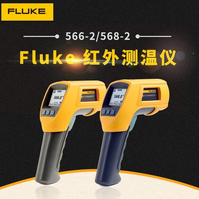 福禄克F566-2红外测温仪F568-2高精度K型热电偶工业接触式测温枪图片