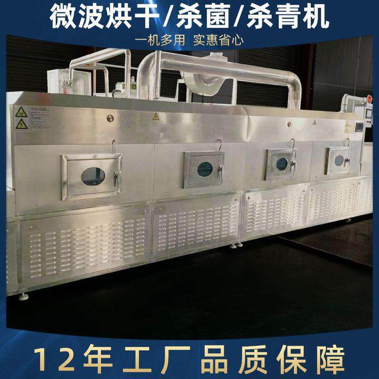 黑水虻一体式自动化黄粉虫微波灭菌干燥杀菌设备干燥机