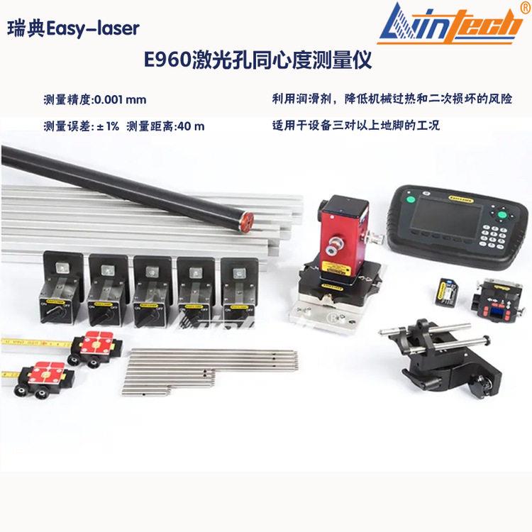 瑞典Easylaser原装进口E960激光孔同心度测量仪激光准直仪包邮