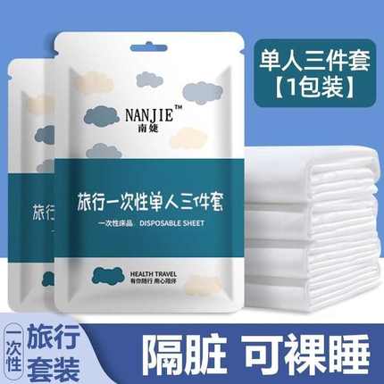 酒店一次性床单被罩枕套四件套旅行旅游加厚隔脏