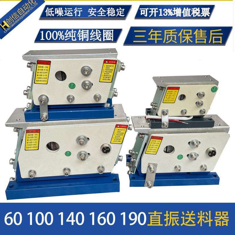振动盘直振送料器140直线振动器100160190平震60纯铜220V送料机