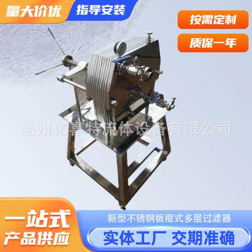 卫生级不锈钢多层板框式过滤器防腐性良好拆装方便操作简要