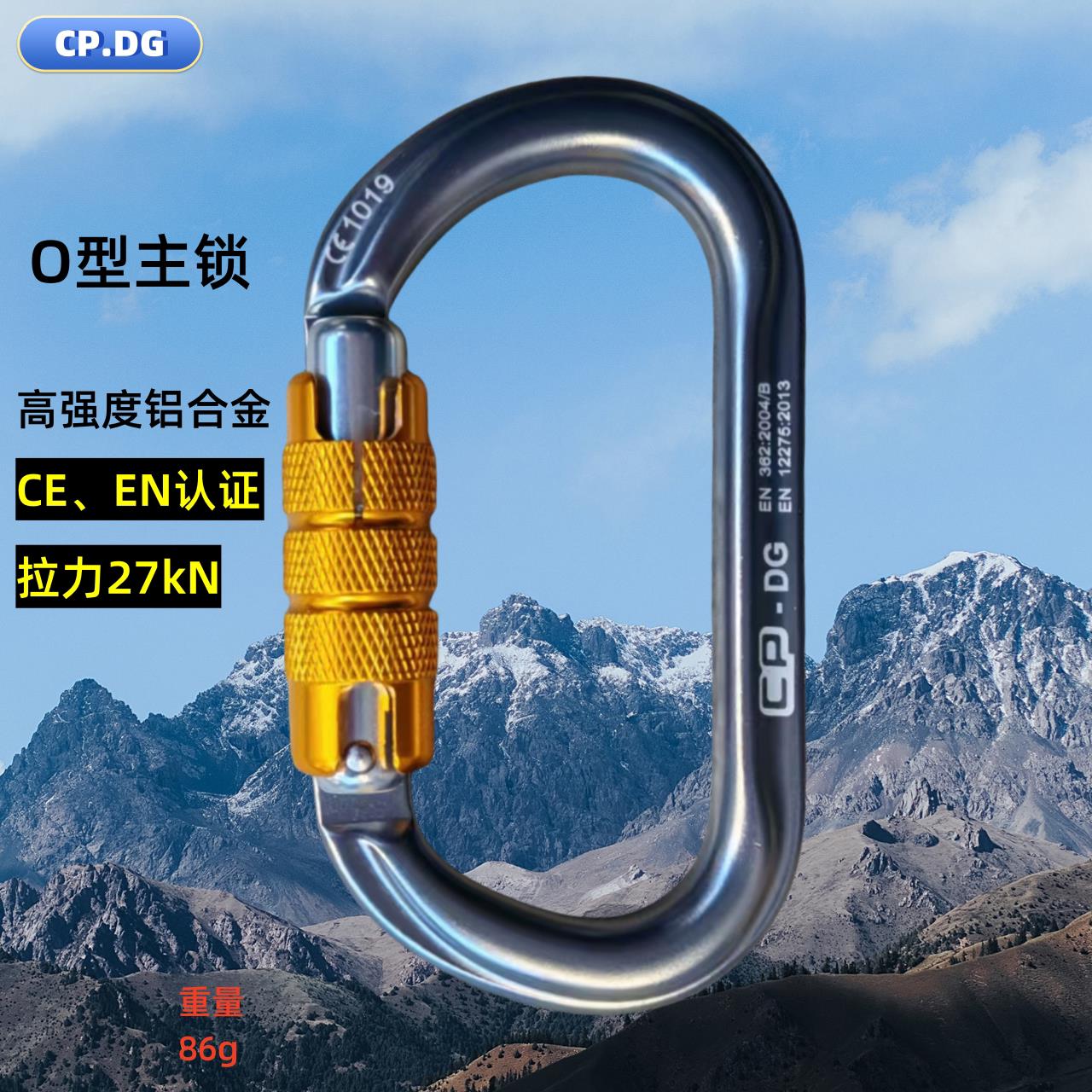 登山攀岩高空作业绳索救援O型自动主锁高强度拉力27kN