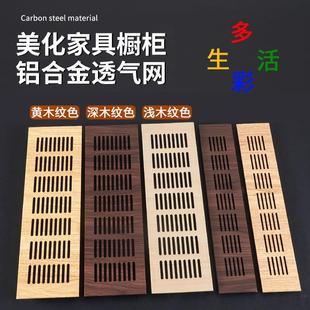 铝合金橱柜透气网长方形透气孔鞋柜通风孔装饰盖网格散热排气孔盖