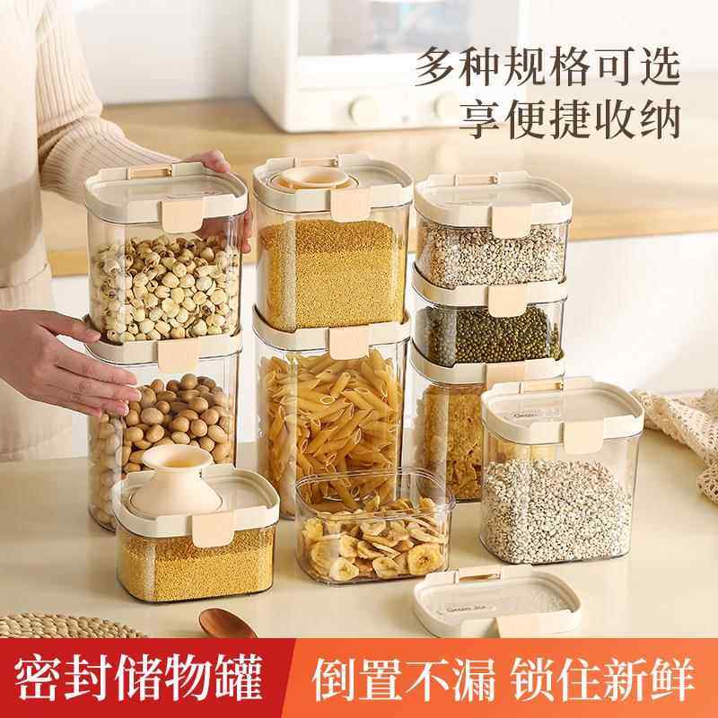 密封罐五谷杂粮厨房收纳食品级干货透明塑料罐盒子零食茶叶储物罐