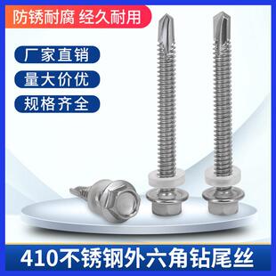410不锈钢外六角钻尾螺丝自攻自钻燕尾丝铁皮彩钢瓦螺钉