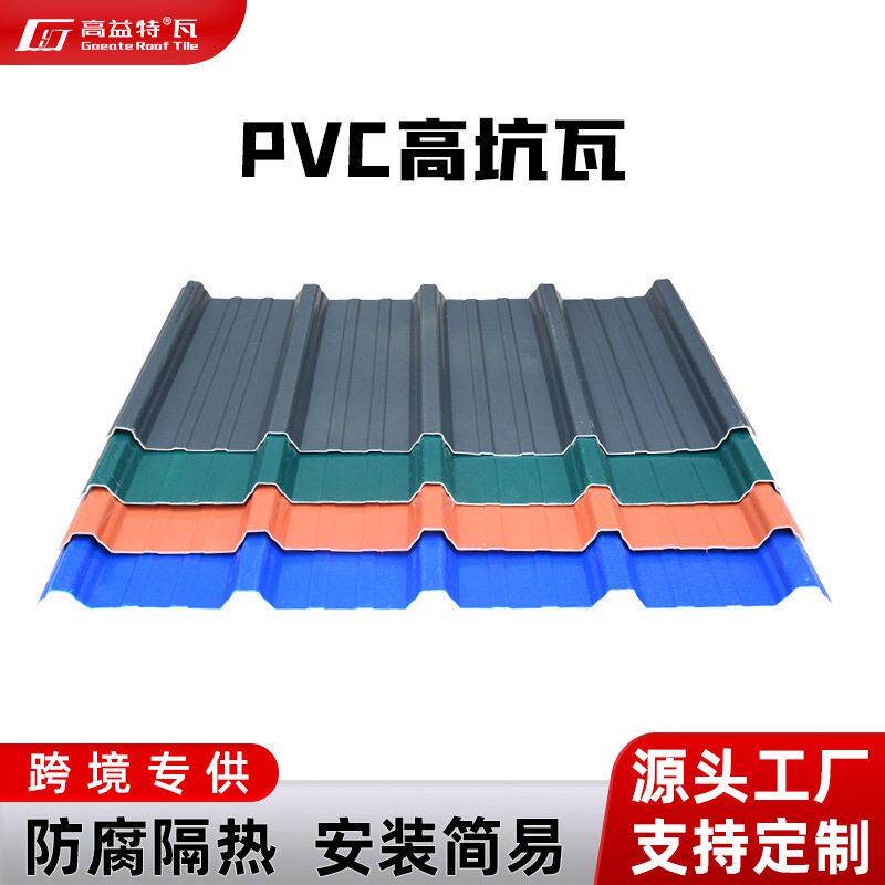 益PVC塑料瓦屋面厂家雨棚养殖场屋顶加厚塑钢瓦防腐隔热PVC瓦片