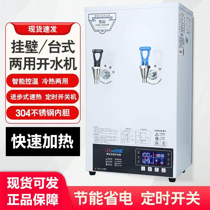 励雪冷热两用步进式开水机烧水器烧水机奶茶店商用挂壁式全自动
