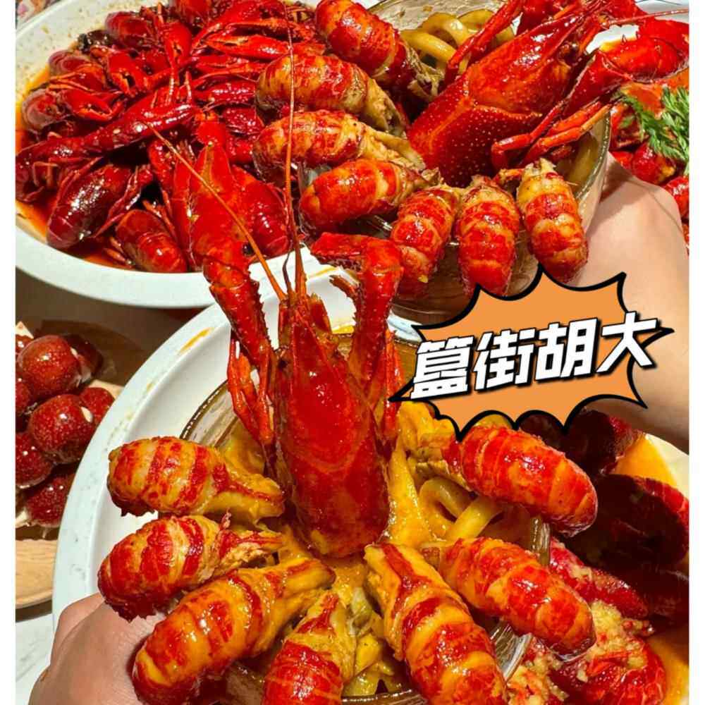 北京胡大小龙虾簋街总店麻辣小龙虾蒜蓉小龙虾即食熟食代购冷发