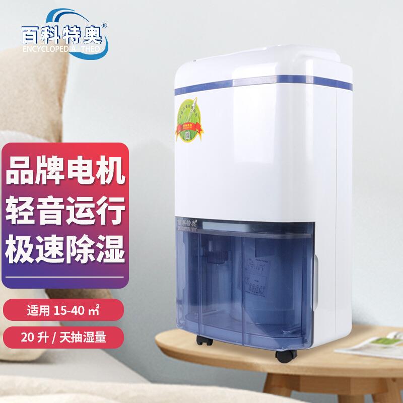 百科特奥负离子净化型除湿机DH-820D家用卧室书房办公室抽湿机