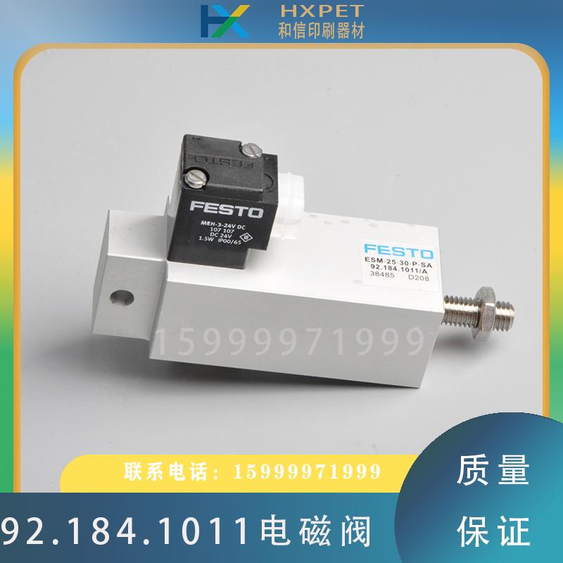 海德堡SM74PM74印刷机中间棍气缸92.184.1011倒版水辊电磁阀