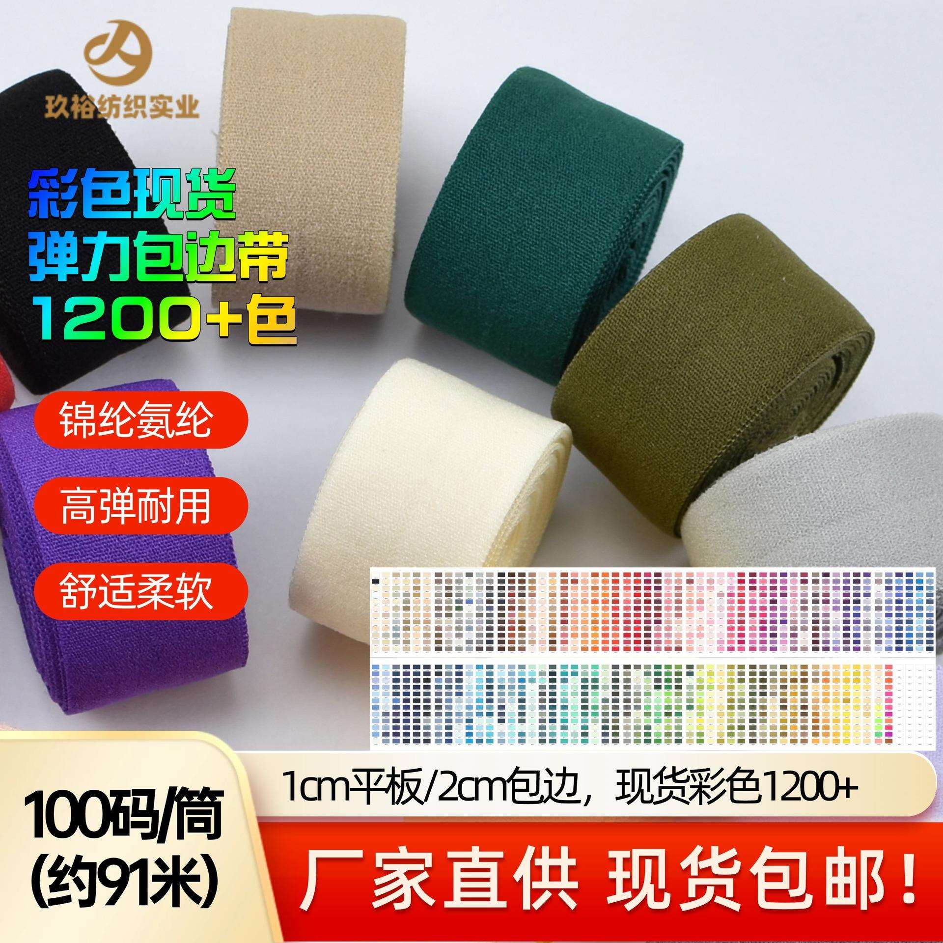 2cm弹力包边带彩色锦纶氨纶对折袖口文胸松紧滚边条高弹性