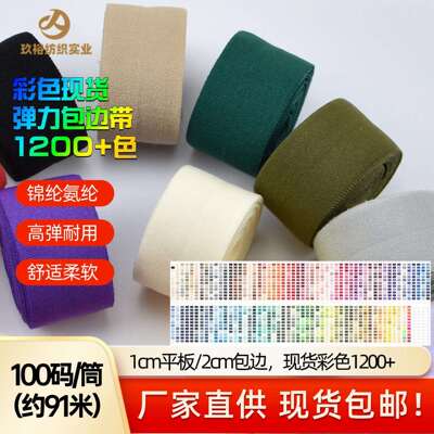 2cm弹力包边带彩色锦纶氨纶对折袖口文胸松紧滚边条高弹性