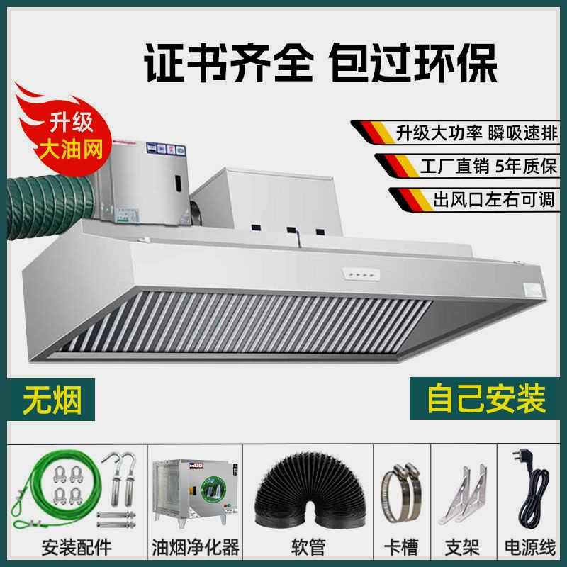 大吸力环保抽油烟机风罩厨房餐饮安装一体机净化静音油烟包排商用