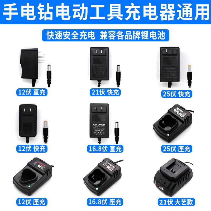 龙韵富格充电锂电钻锂电池12v16.8v25v充电手钻充电器电钻充电器