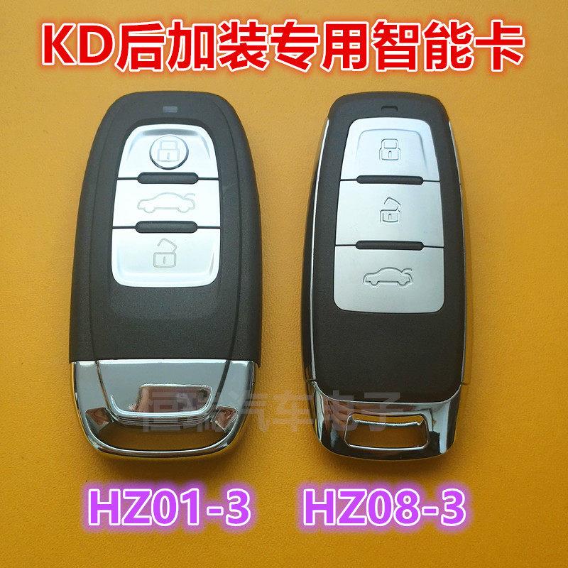 KD智能卡子机 HZ01 KD生成式后加装一键启动遥控器智能卡钥匙
