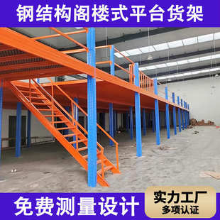 厂房办公室仓库二层阁楼平台货架隔层搭建可拆卸免焊接钢结构阁楼