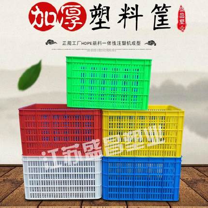加厚塑料筐大号长方形物流周转筐胶筐储物蔬菜框白色塑料筐水果篮