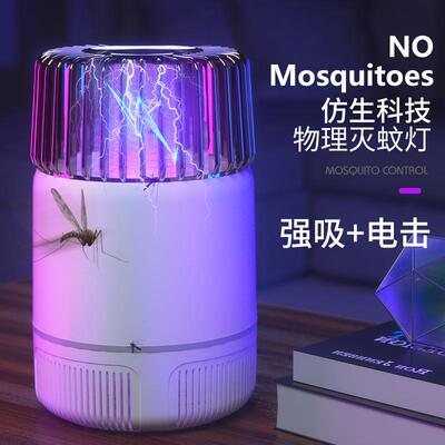 智能电击灭蚊灯新款时尚诱蚊灭蚊神器usb充电静音宿舍家用驱蚊灯