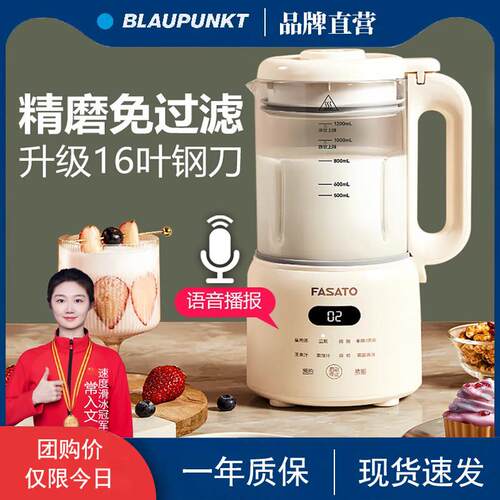 蓝宝新款破壁机小型家用全自动加热免过滤多功能豆浆机语音播报磨