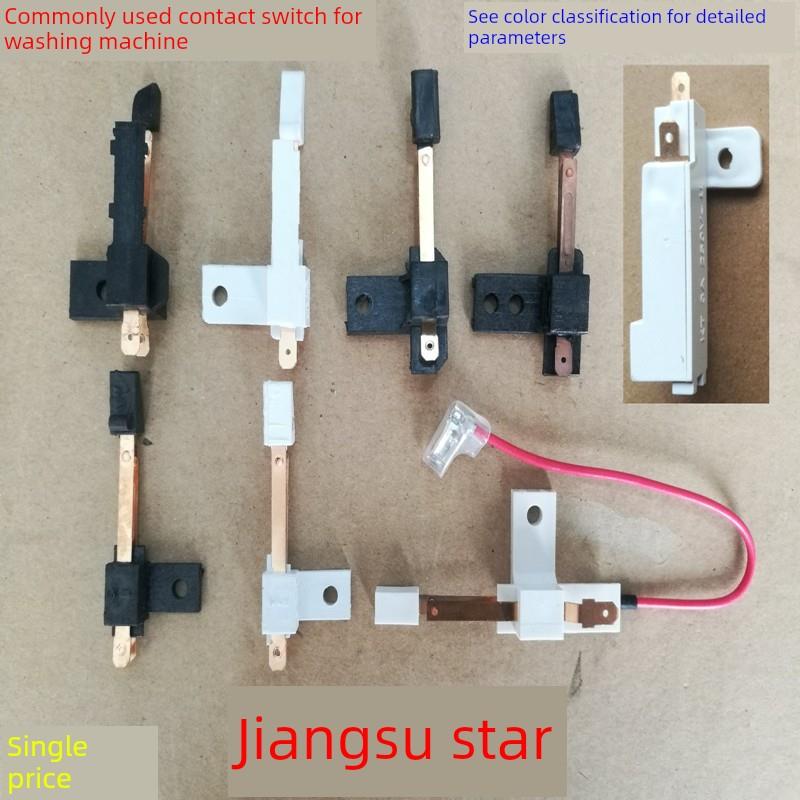 洗衣机脱水桶安全开关 甩干桶开门触点开关 脱水桶盖触点开关