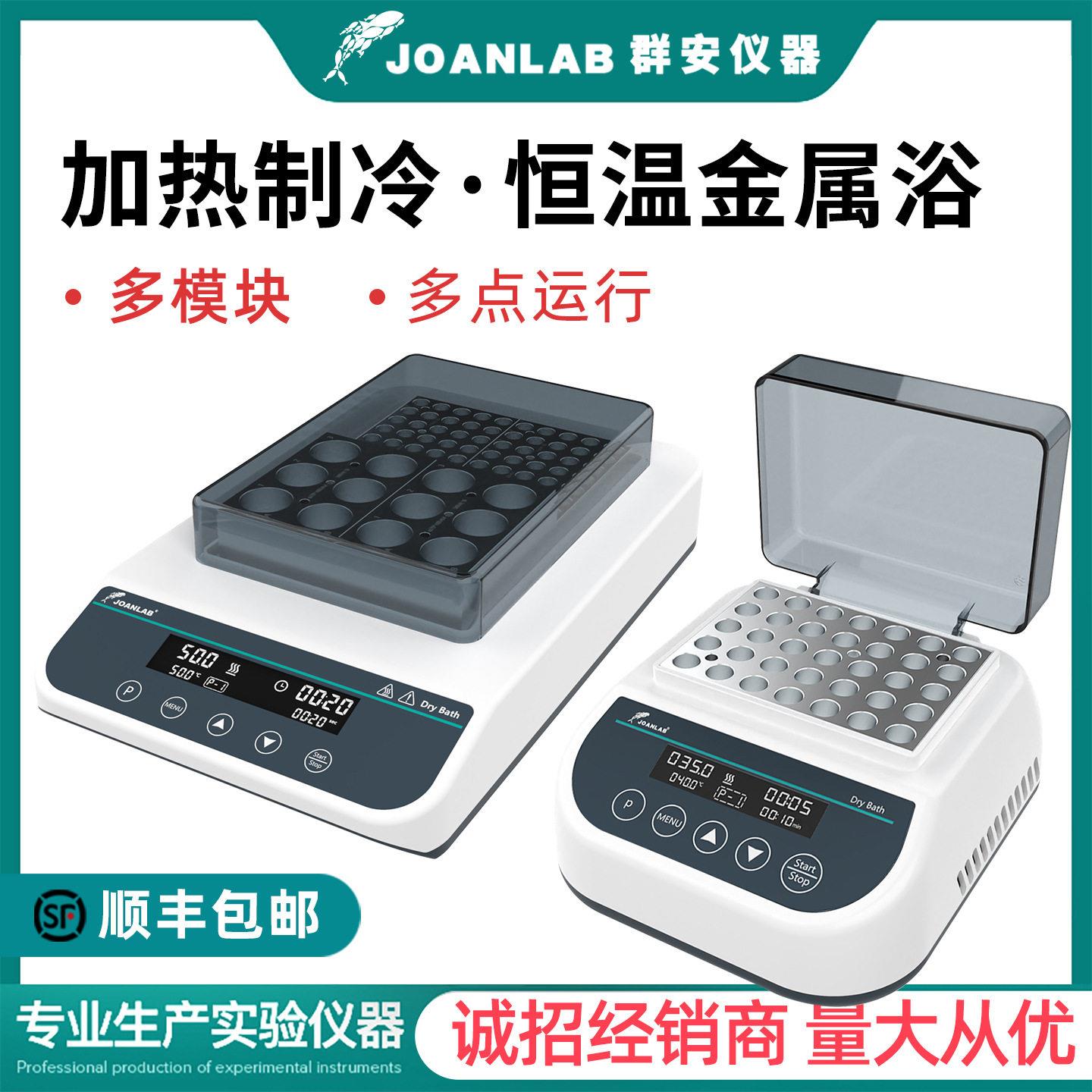 迷你恒温金属浴加热制冷实验室恒温混匀仪振荡器干式恒温器双模块