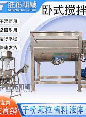 1吨卧式搅拌机洗衣粉爆炸盐干粉U型拌料机化工原料双螺带混合机
