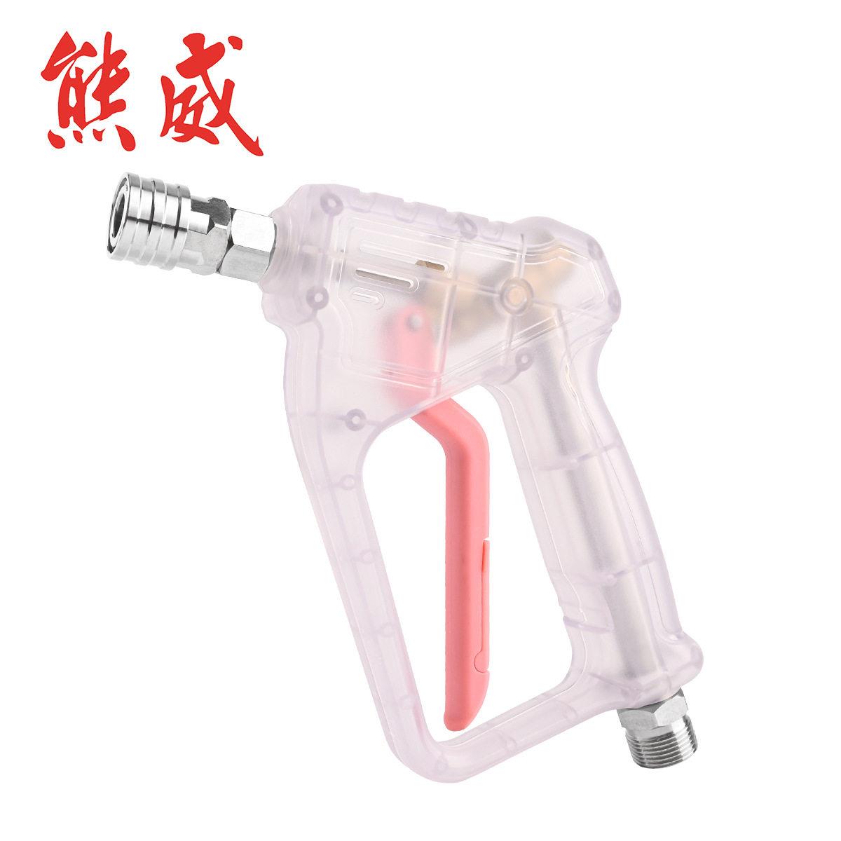 熊威透明压家用商用洗车机不锈钢1/4快插快接压清洗透明水枪