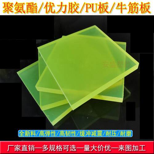 聚氨酯板牛筋减震板高低硬度PU耐磨防撞块优力胶缓冲板橡胶板加工