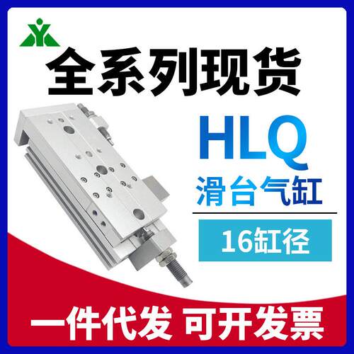 HLQ16x10x20x30x40x50x75x100x125S-A-AS-B-BS气动滑台气缸HLQL16