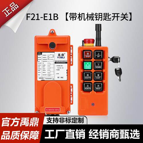禹鼎工业无线遥控器F21-E1B钥匙款行车起重机天车电动吊车遥控器