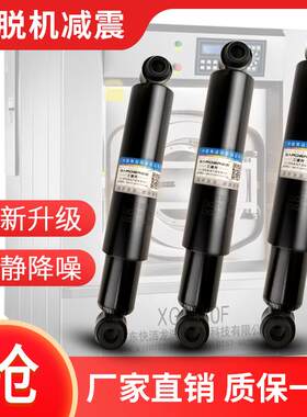 工业洗脱机洗衣机海狮水洗机双向阻尼器自动减震器缓冲器避震器
