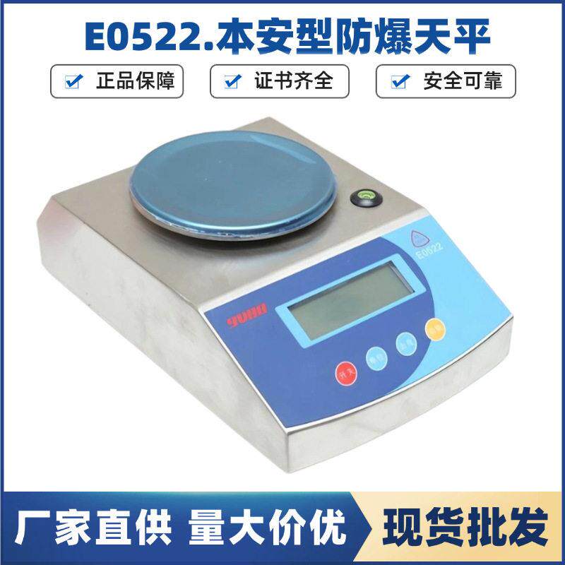 现货优E0522本安型防爆案秤3kg0.1g不锈钢防腐蚀防爆天平