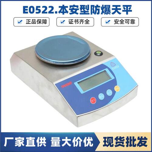 现货优E0522本安型防爆案秤3kg0.1g不锈钢防腐蚀防爆天平
