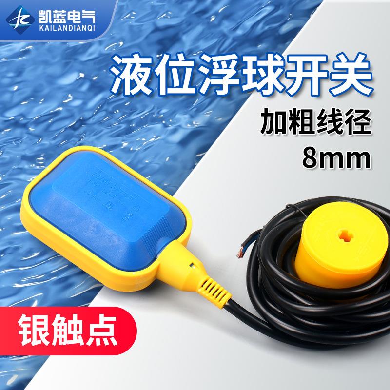 浮球开关浮球阀水位控制器水塔全自动上水抽水水箱水泵液位开关