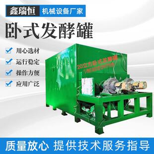厂家高温好养卧式 发酵罐有机肥发酵设备养殖鸡粪肥料发酵罐