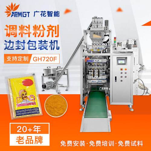 调料粉剂包装机边封定量十三香盐焗咖喱粉立式包装设备源头厂家