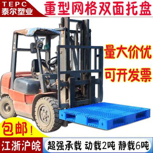 重型网格双面塑料托盘叉车栈板托板防潮板货物垫仓板卡板地台货架