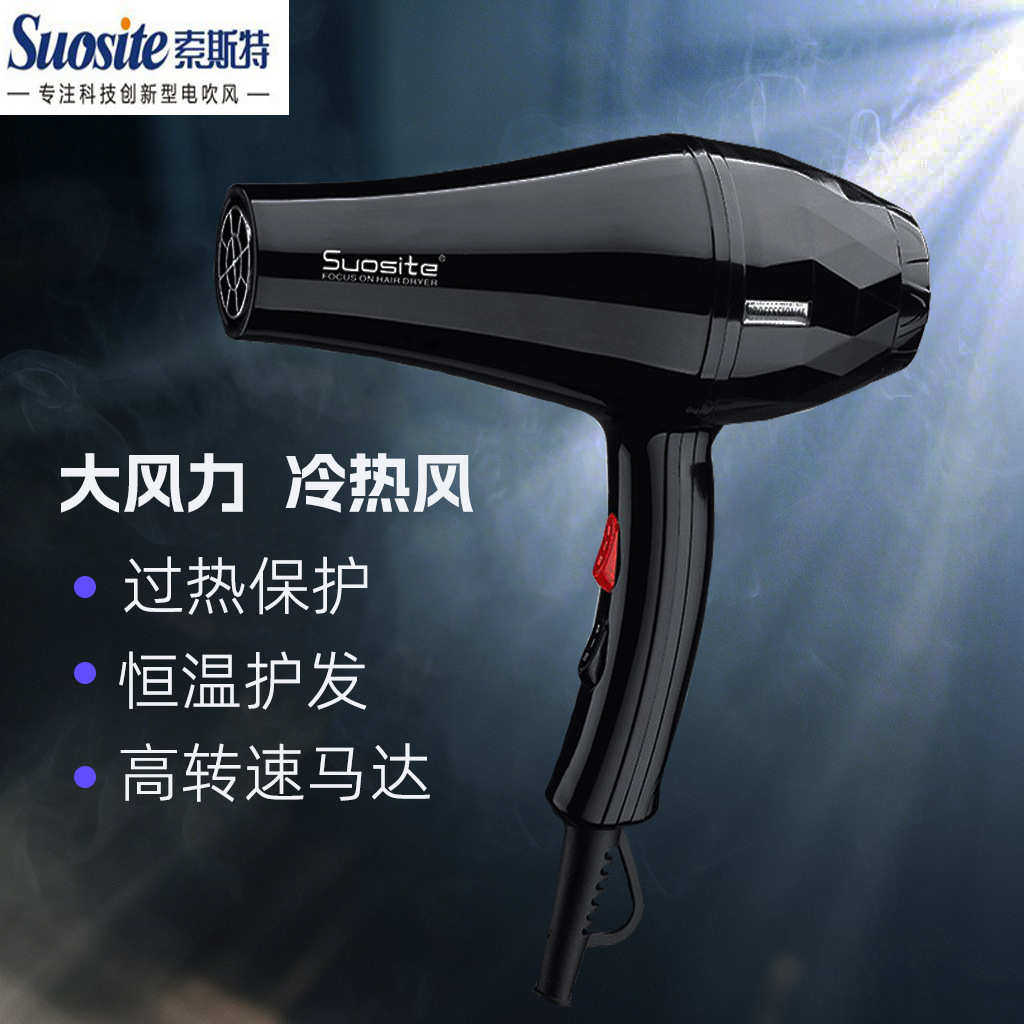 索斯特冷热风1900W风力大功率家用吹风筒发廊厂家直销包邮吹风机,个人护理/保健/按摩器材,电吹风,淘宝优惠券,粉丝福利购,淘宝优惠卷
