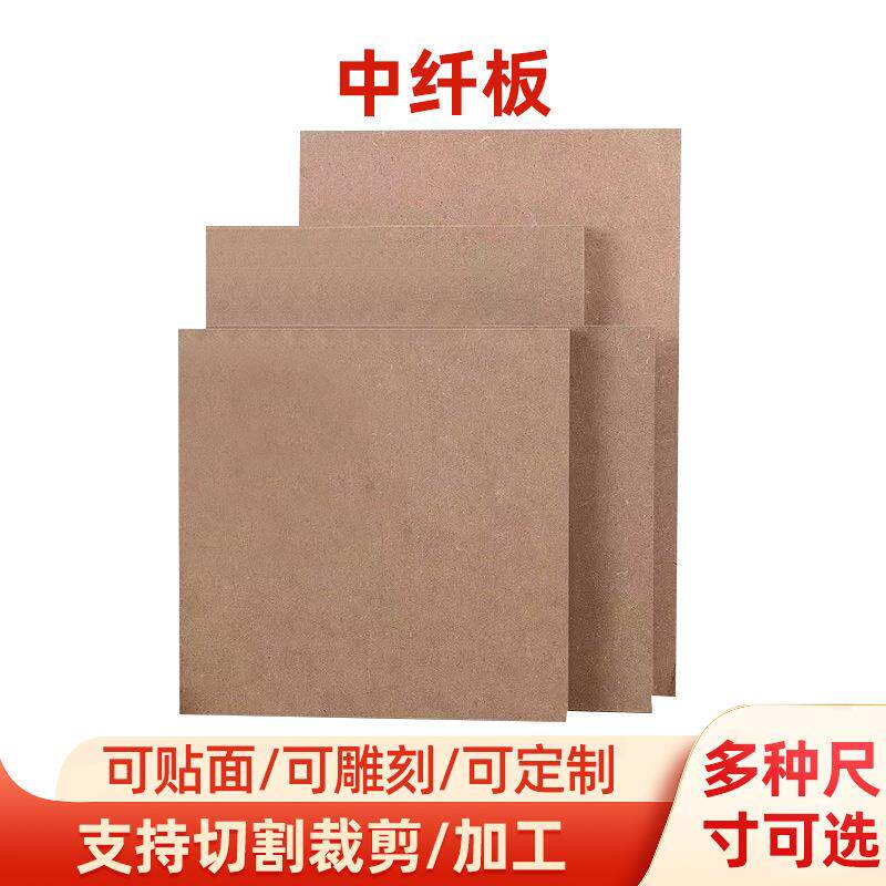 密度板背板画框三聚氰胺中密度纤维板高密板装饰画板材生态板